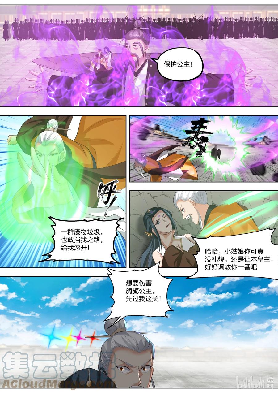 《修罗武神》396 兵临城下 第8页