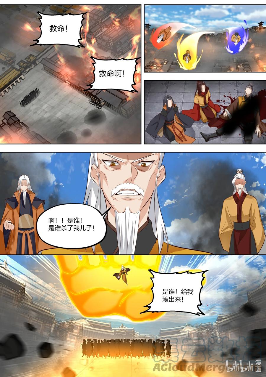 《修罗武神》397 一拳之威 第5页