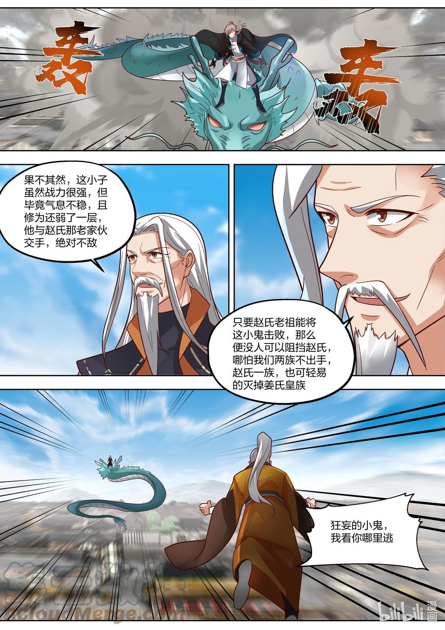 《修罗武神》397 一拳之威 第11页