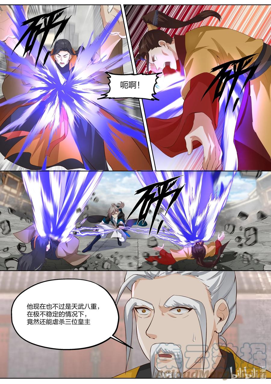 《修罗武神》397 一拳之威 第3页