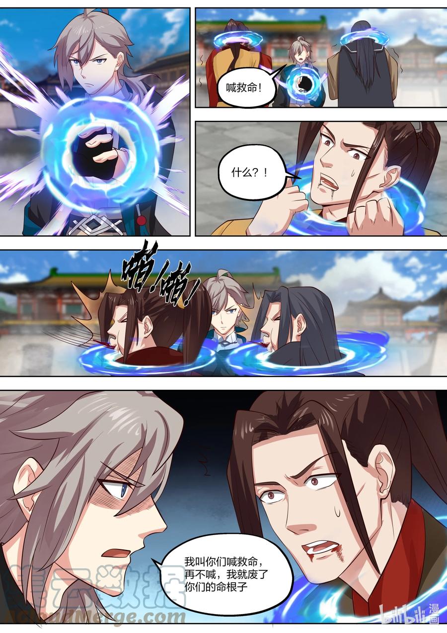 《修罗武神》397 一拳之威 第4页