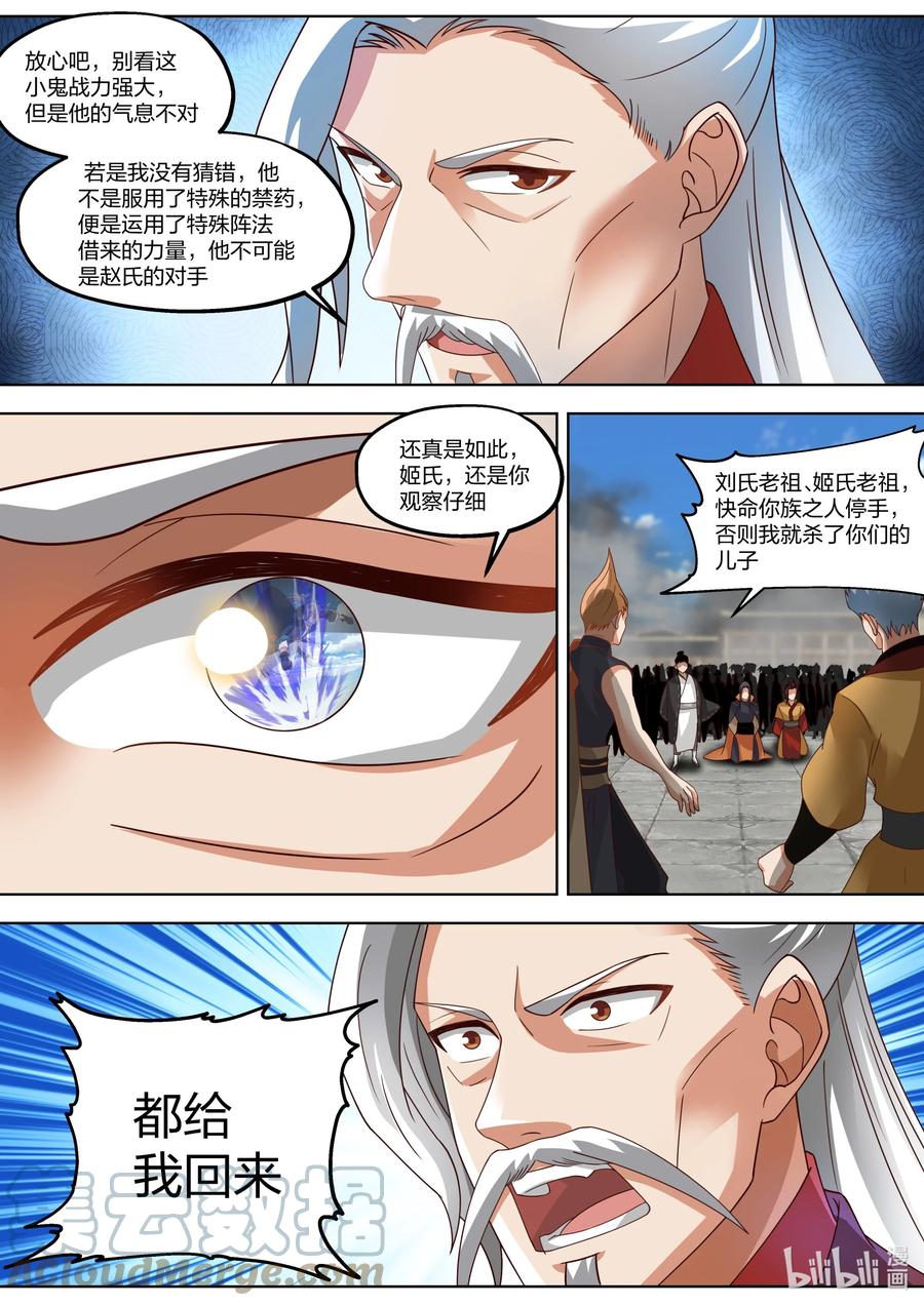 《修罗武神》397 一拳之威 第7页