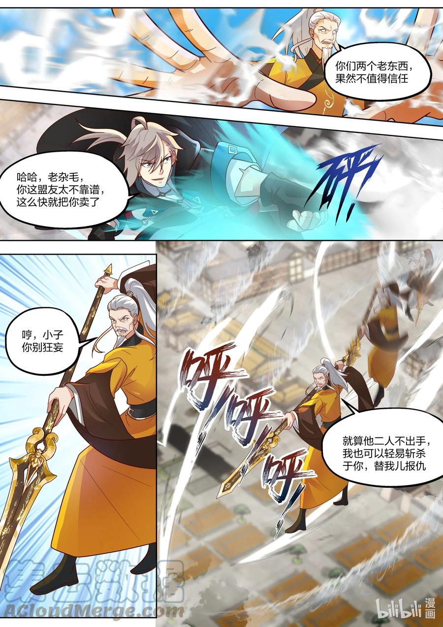 《修罗武神》397 一拳之威 第9页