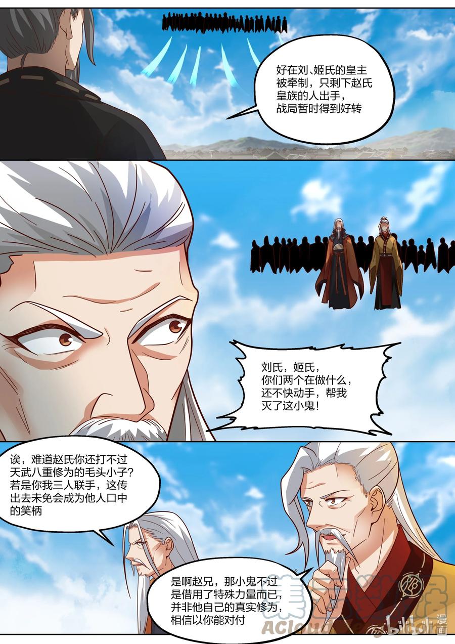 《修罗武神》397 一拳之威 第8页