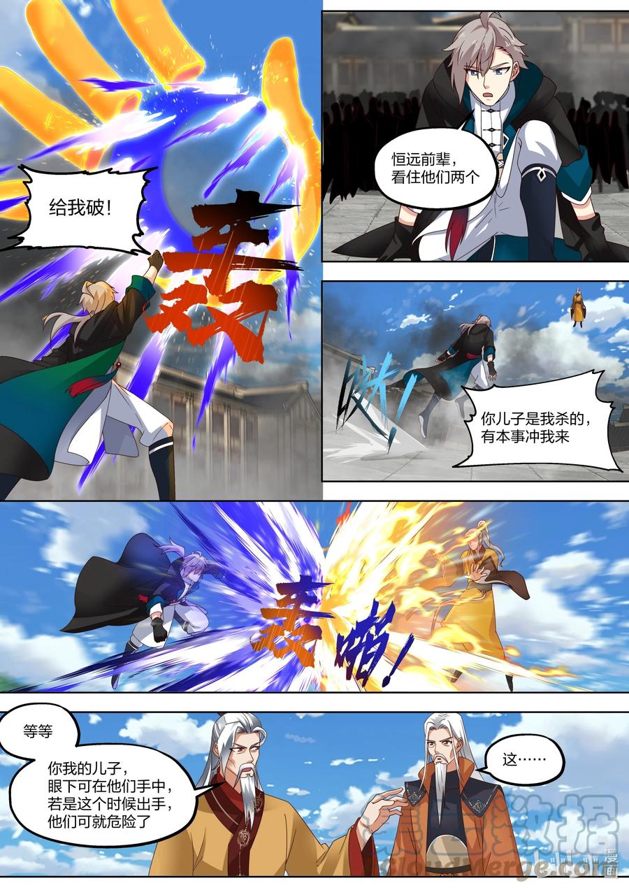 《修罗武神》397 一拳之威 第6页