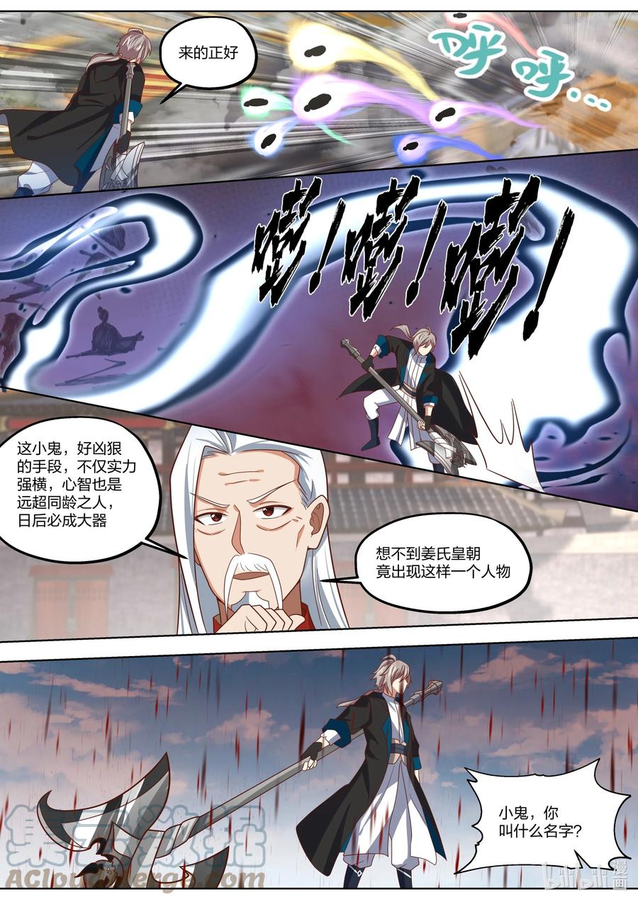 《修罗武神》398 刮目相看 第6页