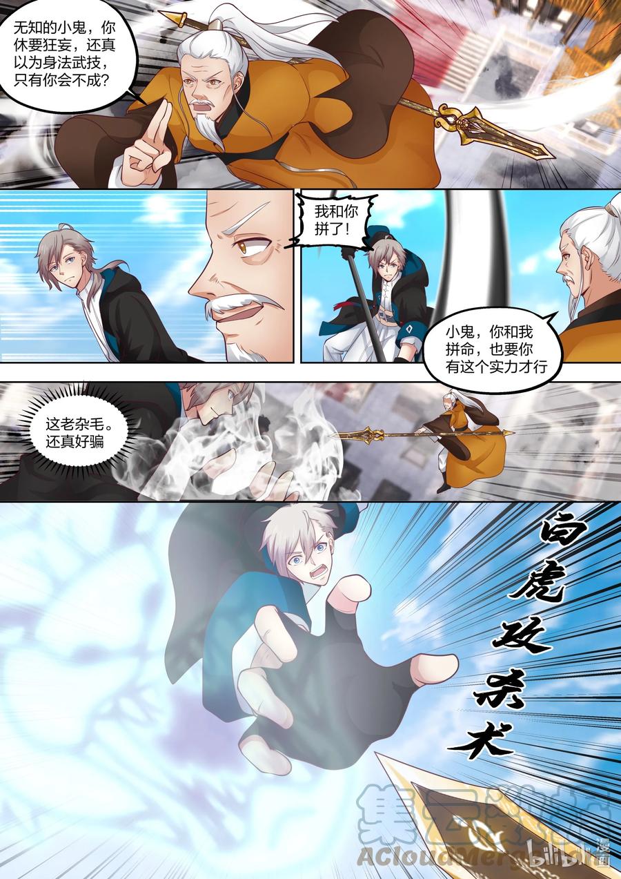《修罗武神》398 刮目相看 第3页