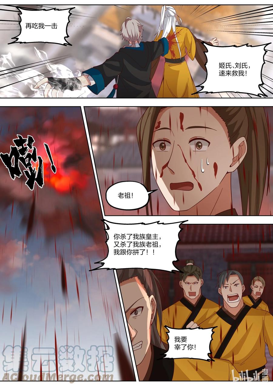 《修罗武神》398 刮目相看 第5页