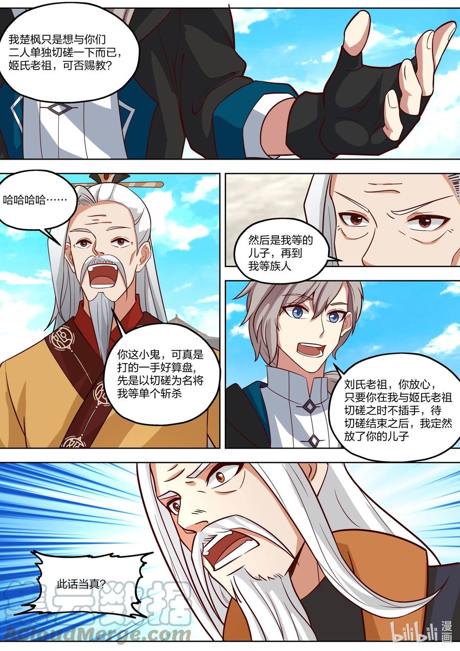 《修罗武神》398 刮目相看 第9页