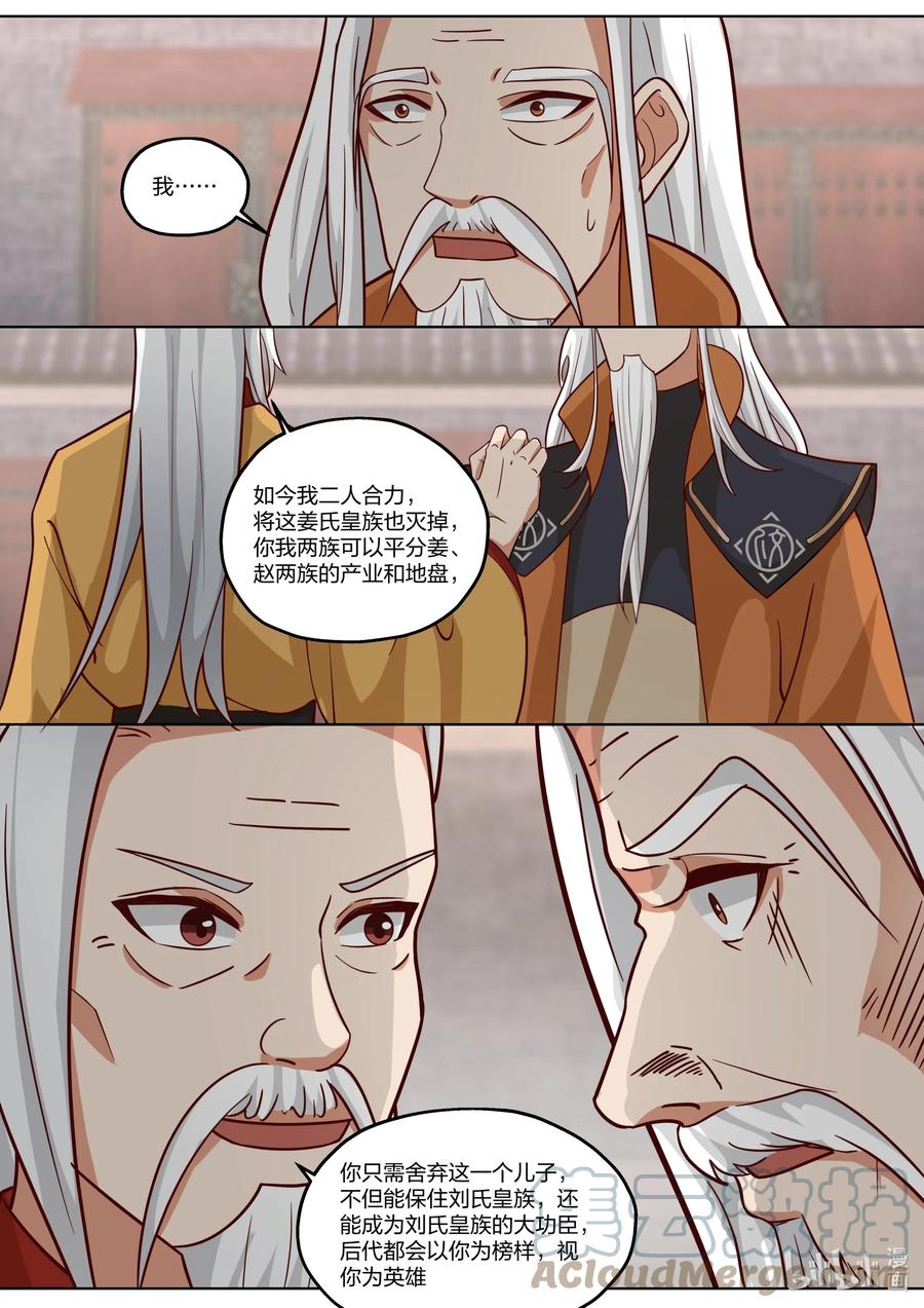 《修罗武神》398 刮目相看 第11页