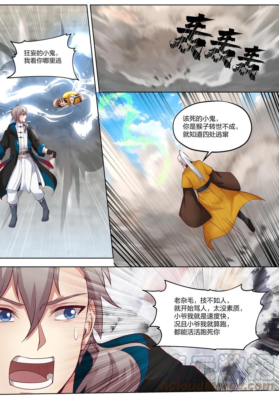 《修罗武神》398 刮目相看 第2页
