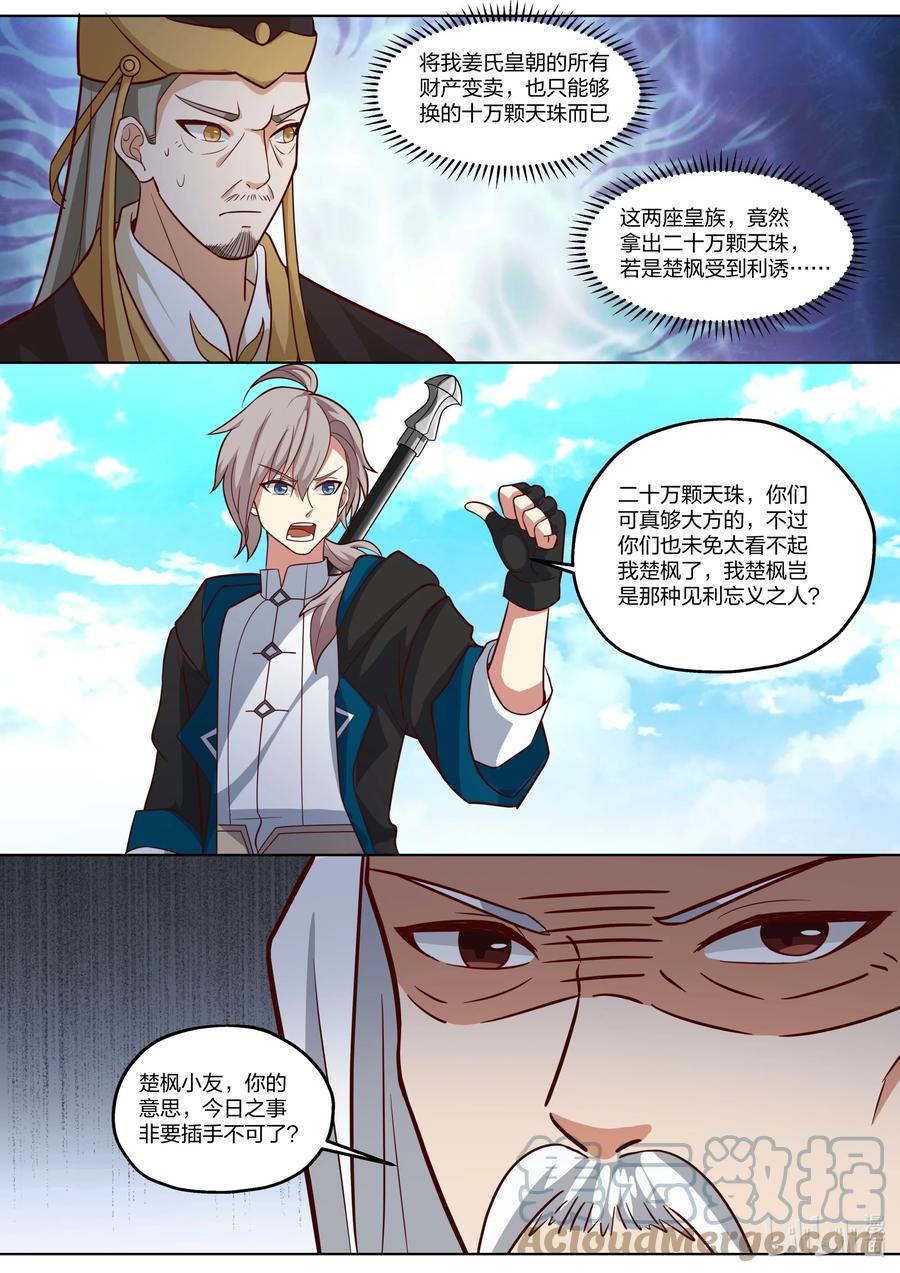 《修罗武神》398 刮目相看 第8页