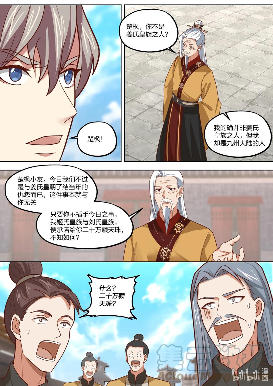 《修罗武神》398 刮目相看 第7页