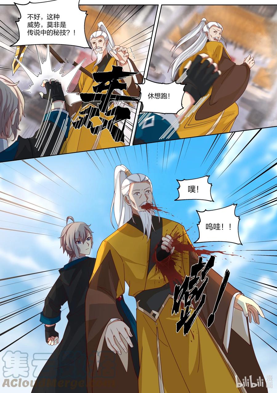 《修罗武神》398 刮目相看 第4页