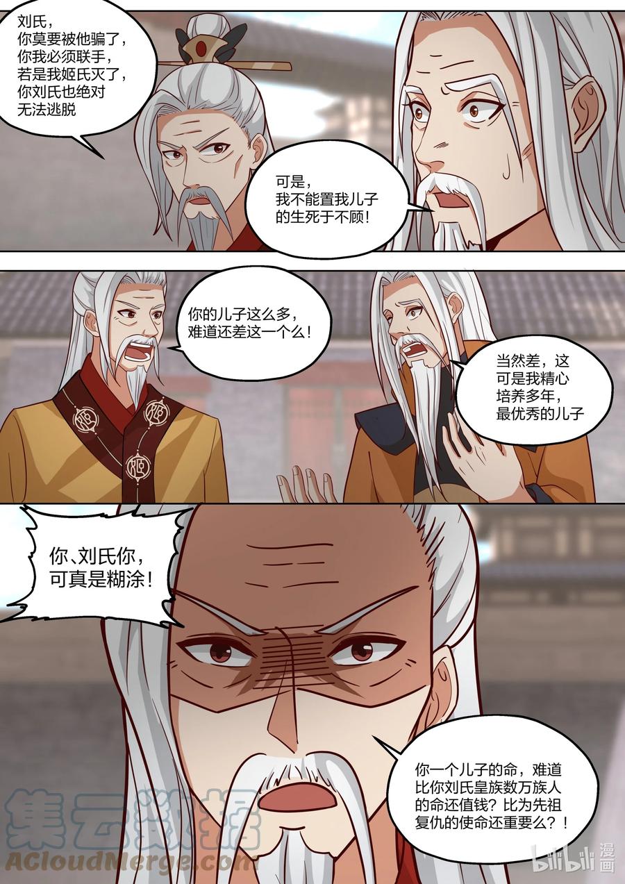 《修罗武神》398 刮目相看 第10页