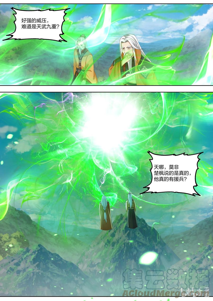 《修罗武神》399 赐教 第11页