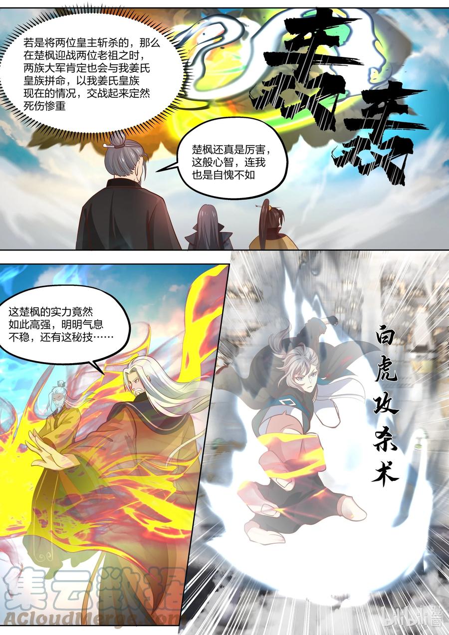 《修罗武神》399 赐教 第3页