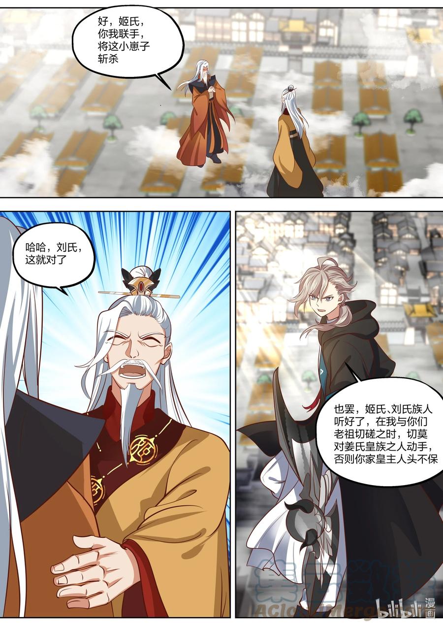 《修罗武神》399 赐教 第2页
