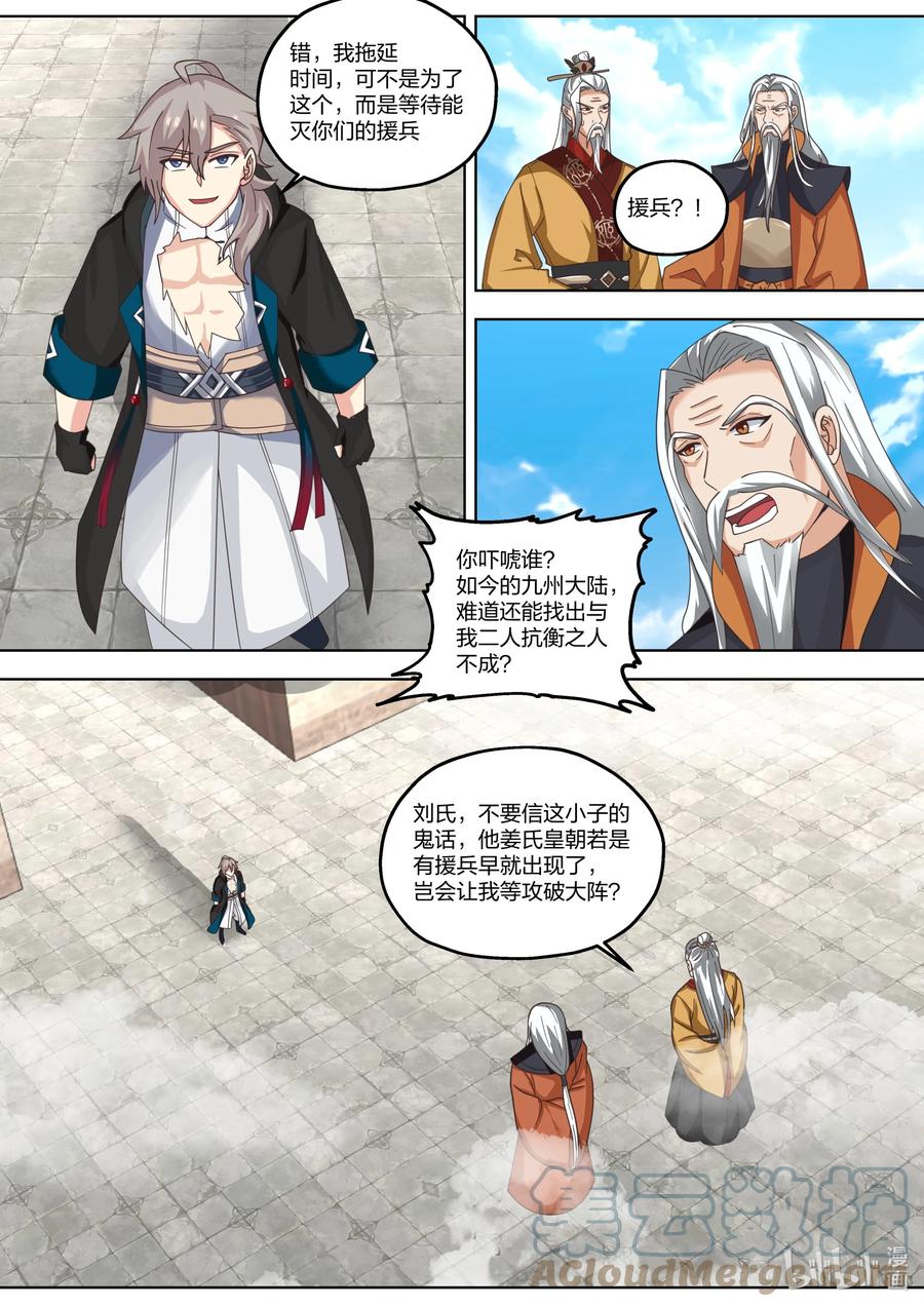 《修罗武神》399 赐教 第9页