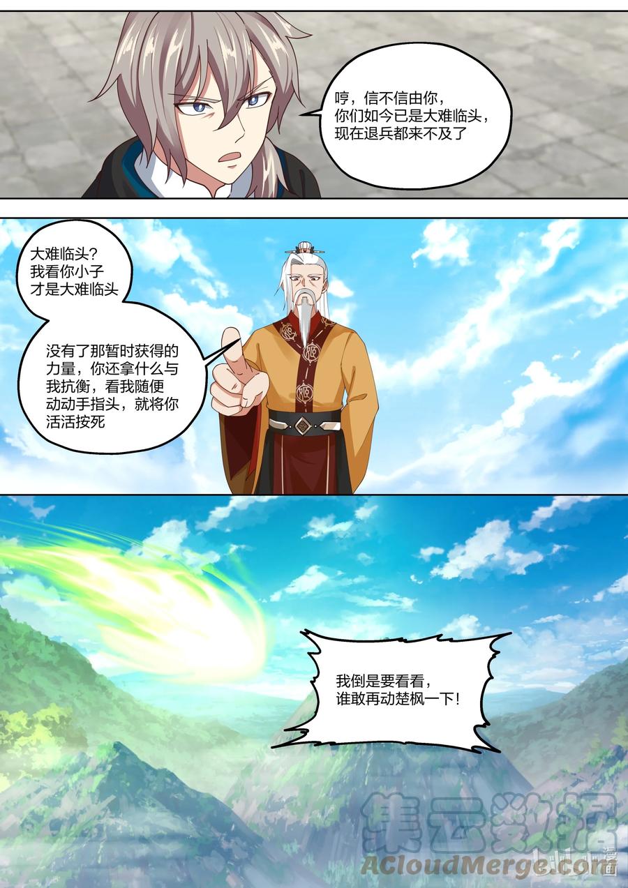 《修罗武神》399 赐教 第10页