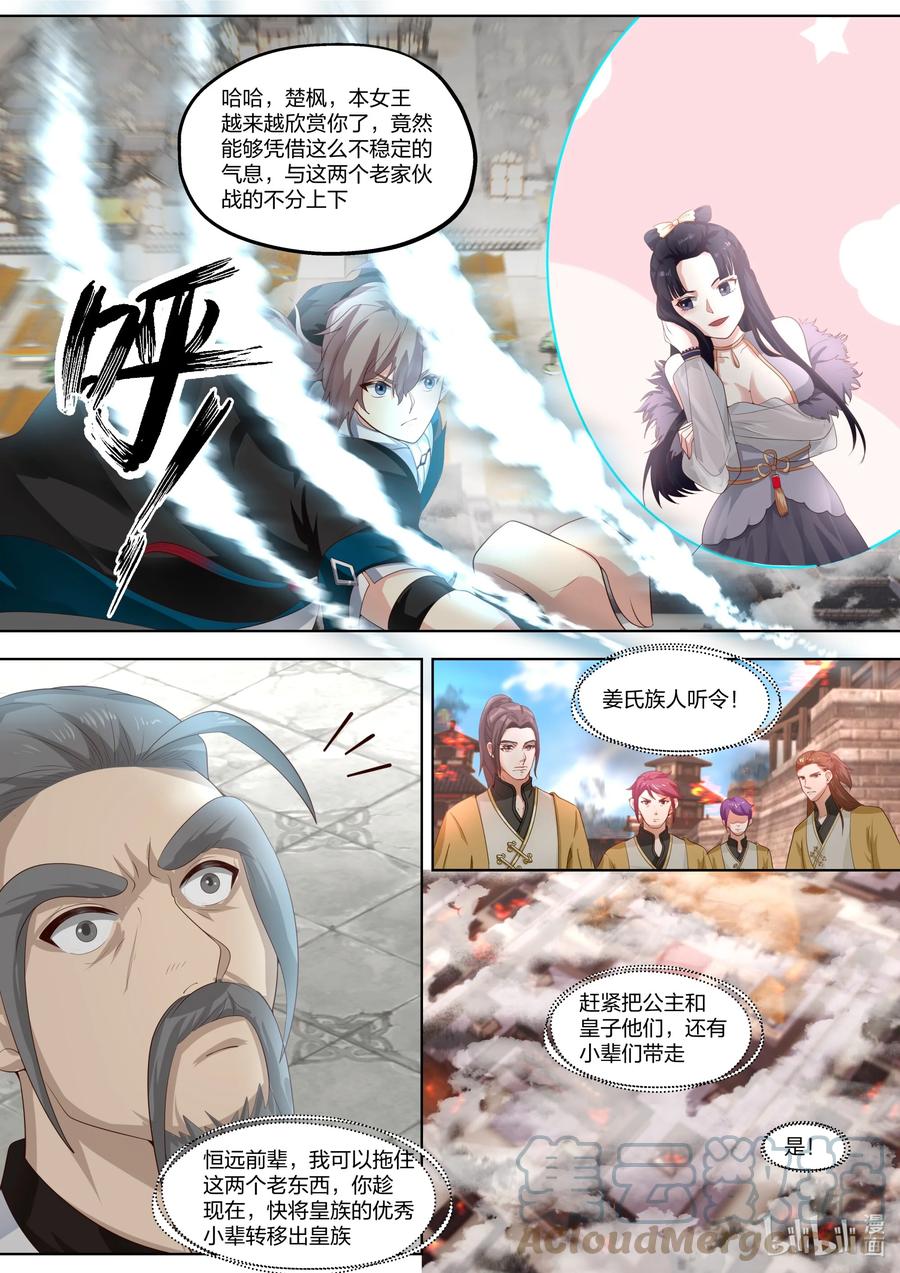 《修罗武神》399 赐教 第4页