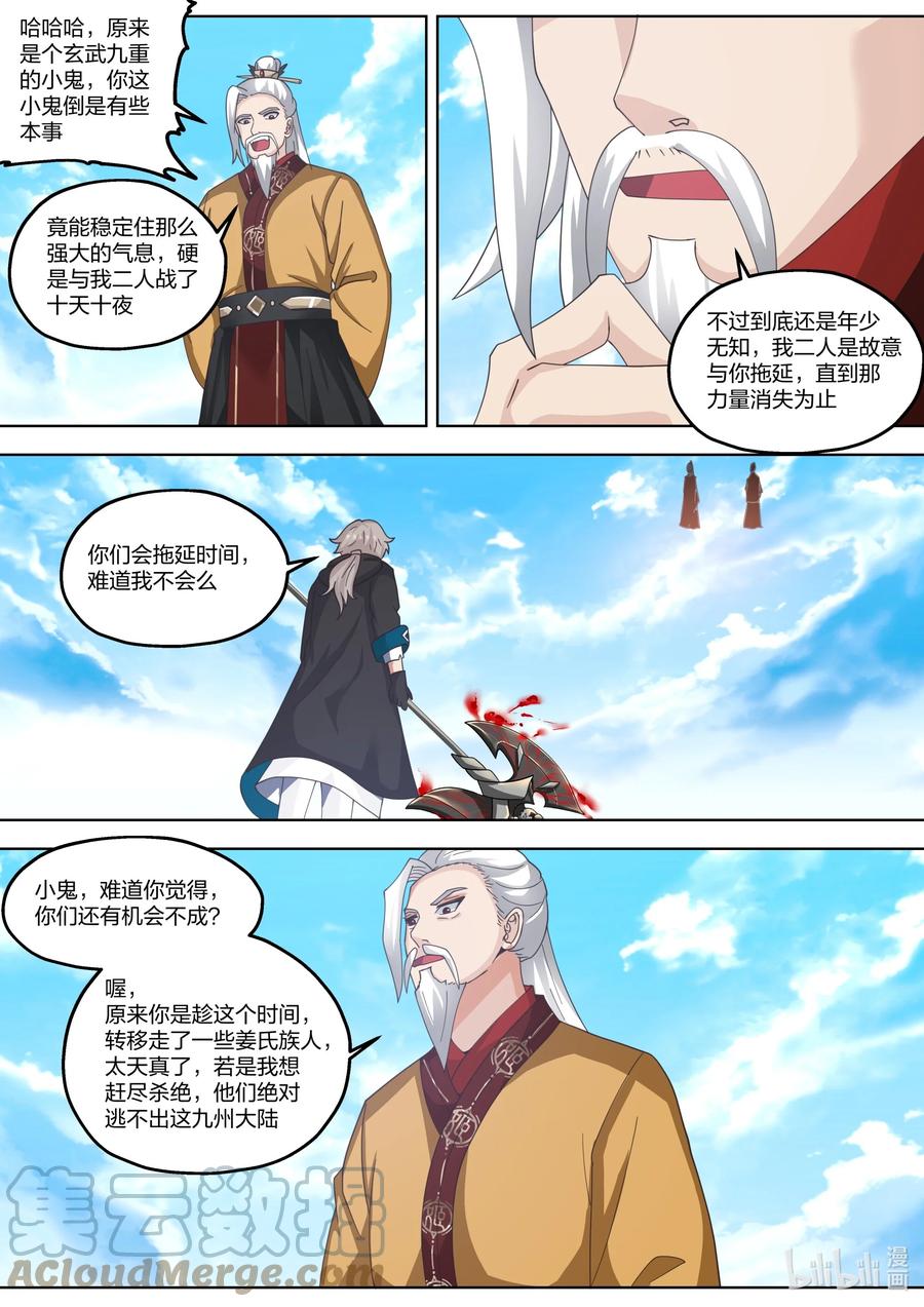 《修罗武神》399 赐教 第8页