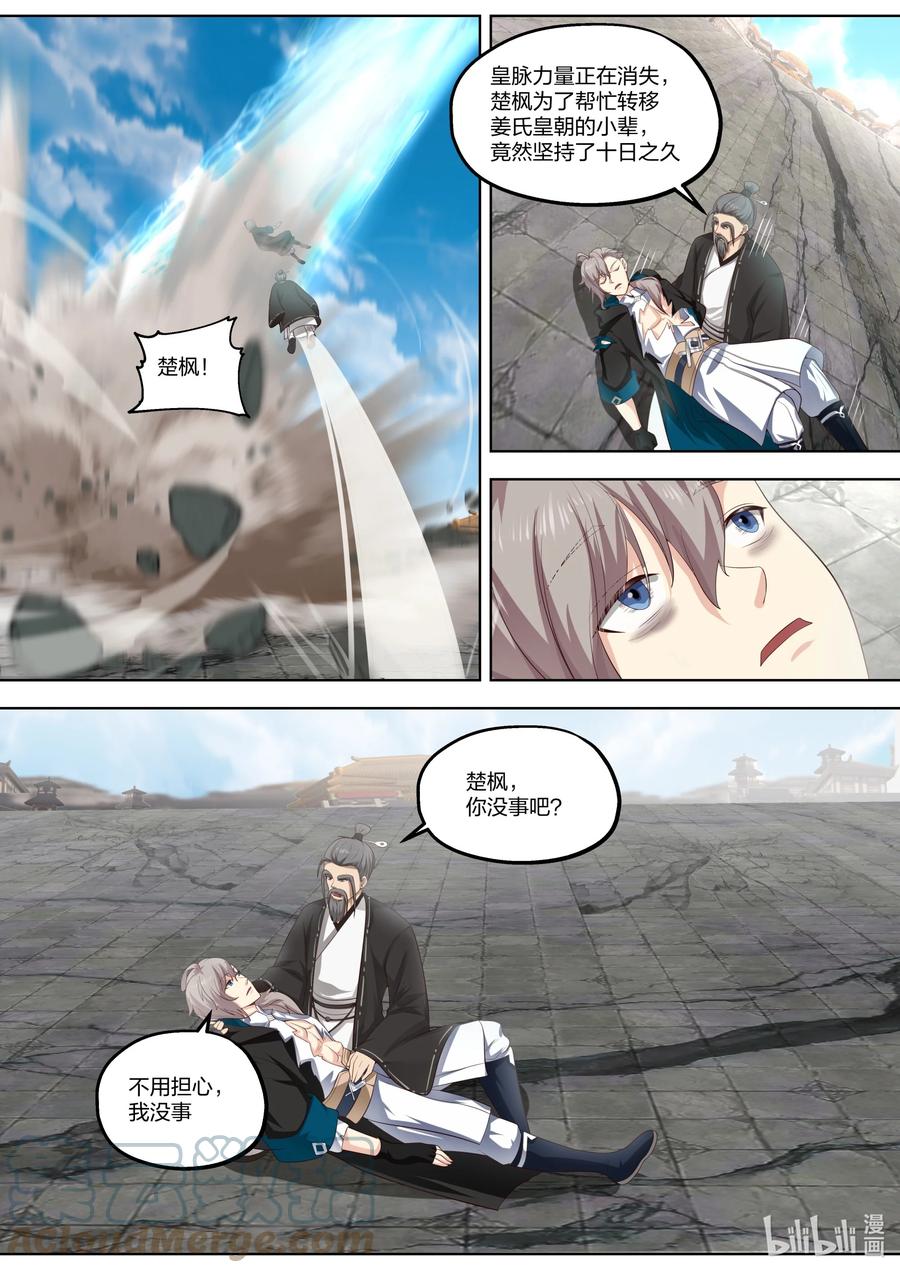 《修罗武神》399 赐教 第7页