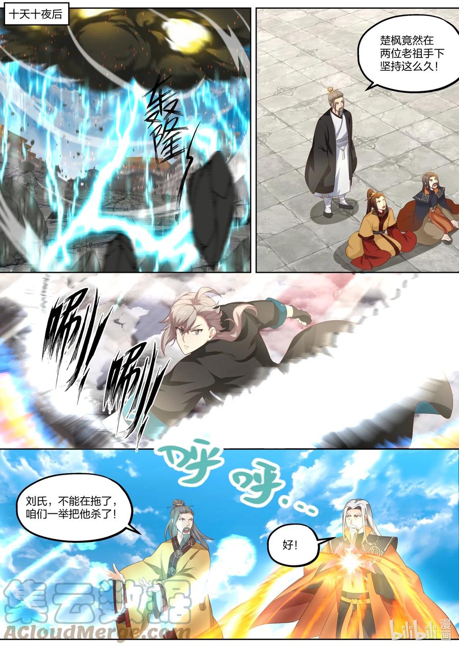 《修罗武神》399 赐教 第5页