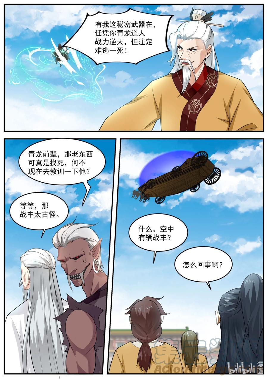 《修罗武神》400 秘密武器 第10页