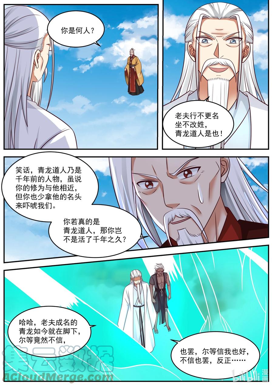 《修罗武神》400 秘密武器 第3页