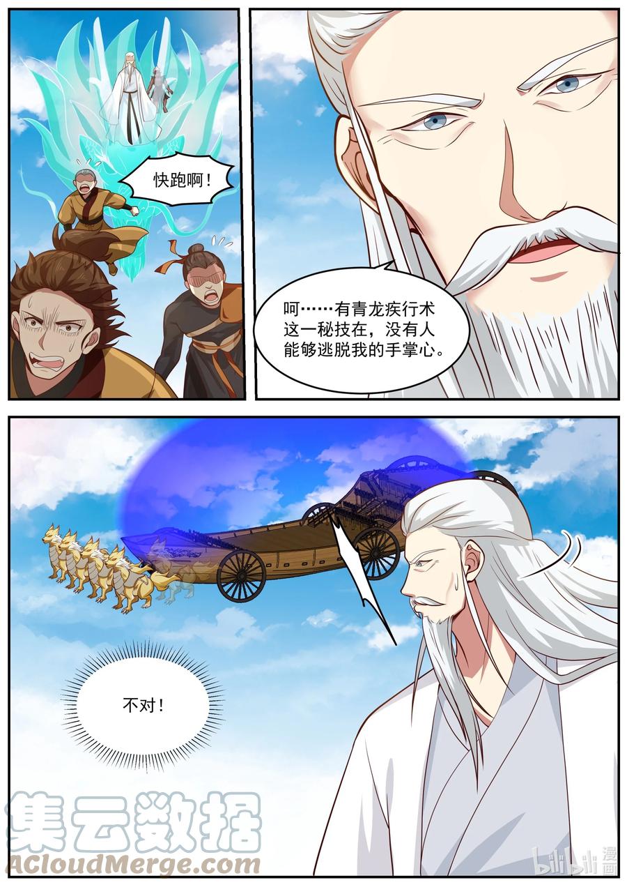 《修罗武神》400 秘密武器 第8页