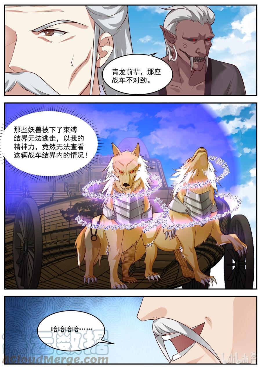 《修罗武神》400 秘密武器 第9页