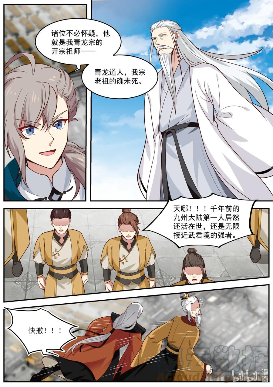 《修罗武神》400 秘密武器 第7页
