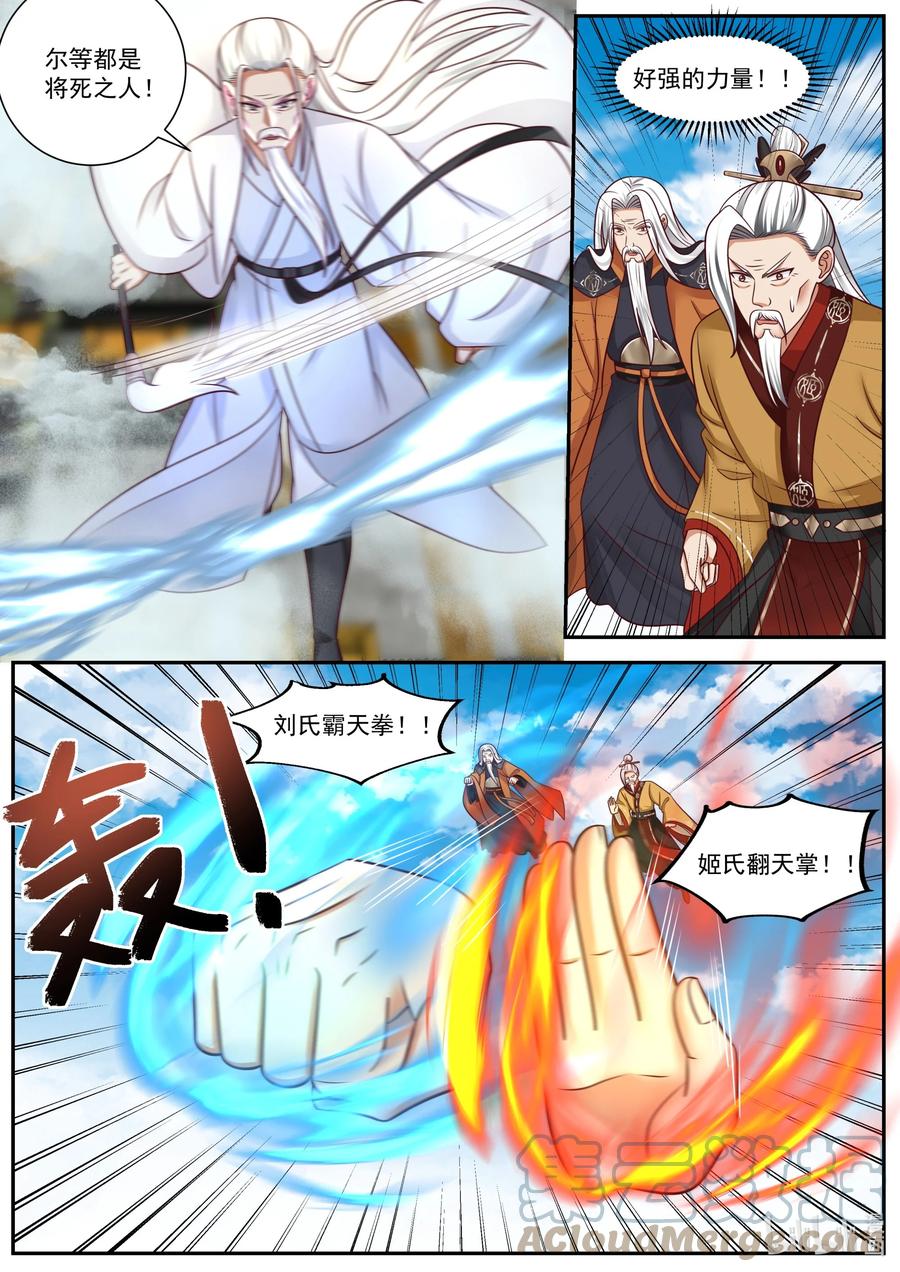《修罗武神》400 秘密武器 第4页