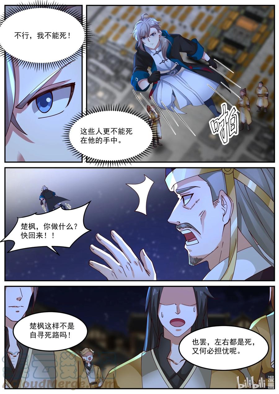 《修罗武神》401 武王强者 第9页