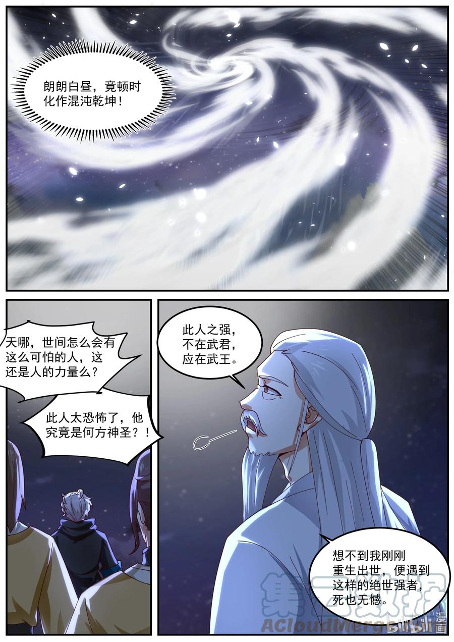 《修罗武神》401 武王强者 第8页