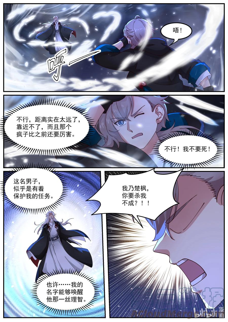 《修罗武神》401 武王强者 第10页