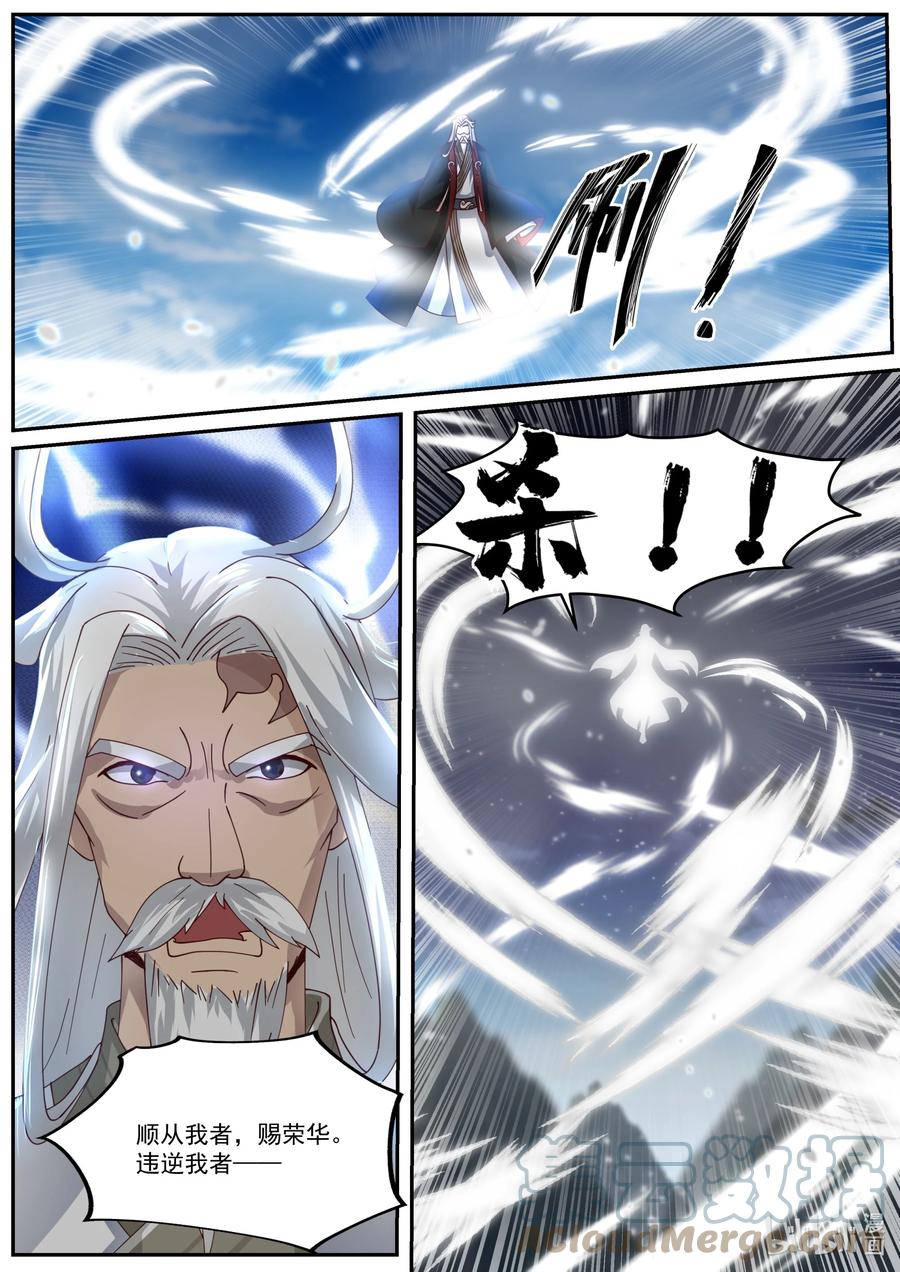 《修罗武神》401 武王强者 第7页