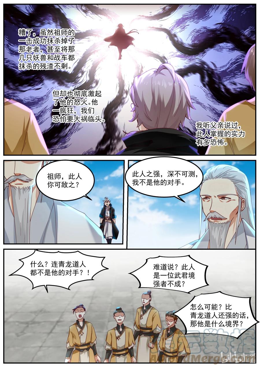 《修罗武神》401 武王强者 第6页