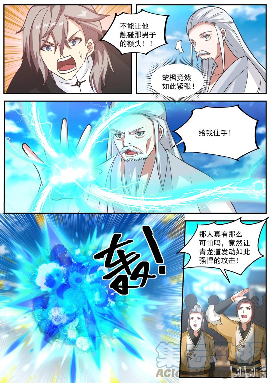 《修罗武神》401 武王强者 第4页