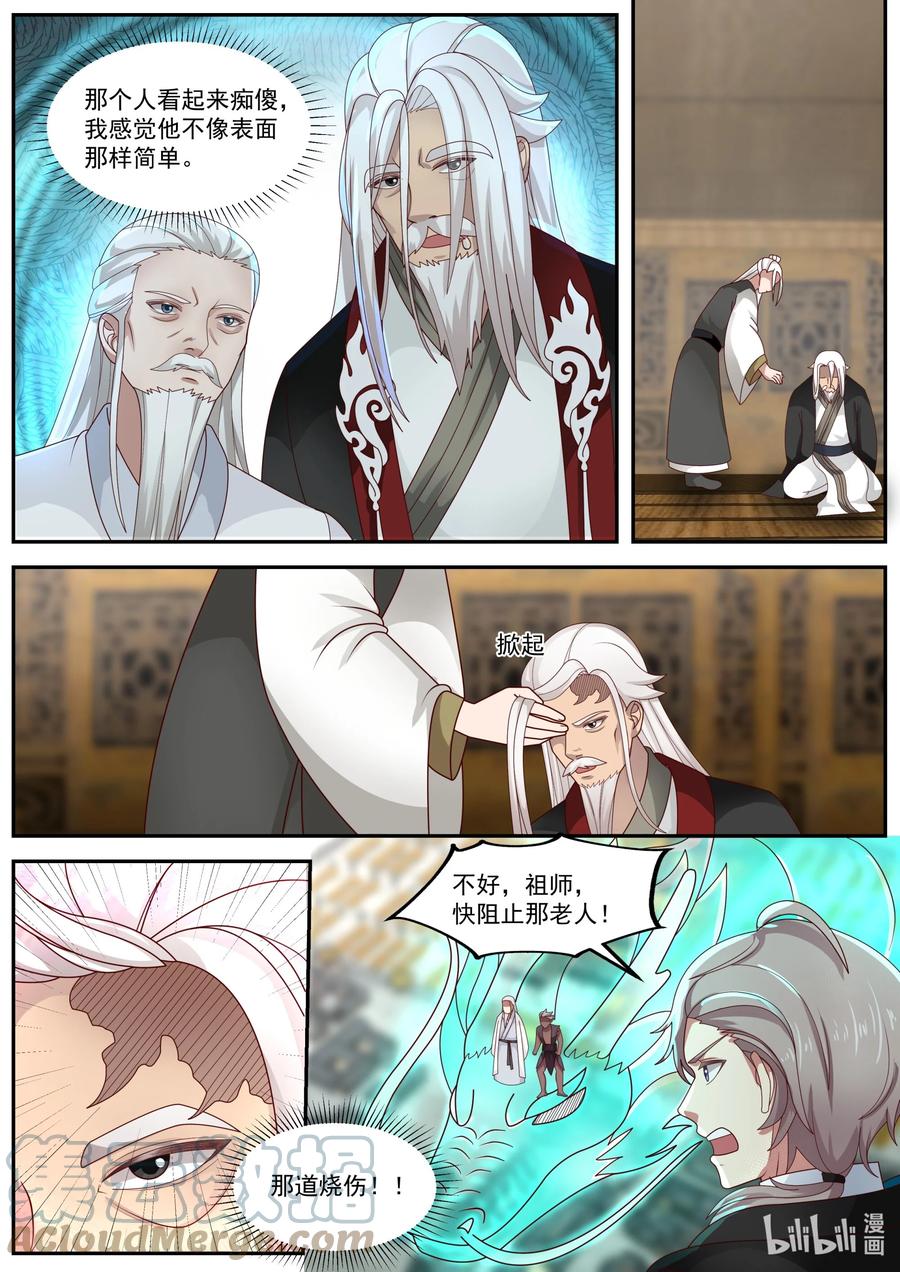 《修罗武神》401 武王强者 第3页