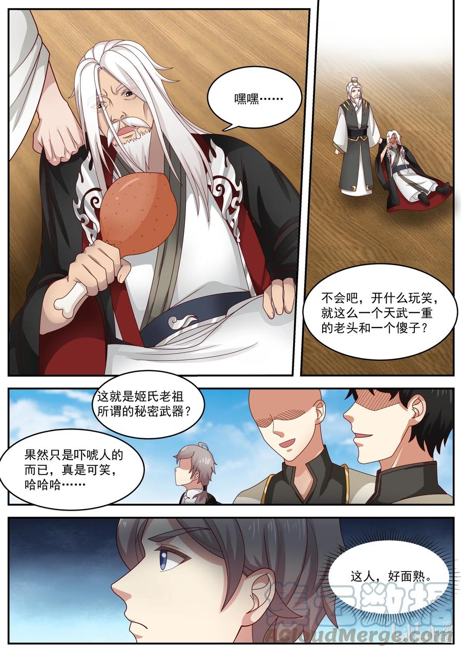 《修罗武神》401 武王强者 第2页