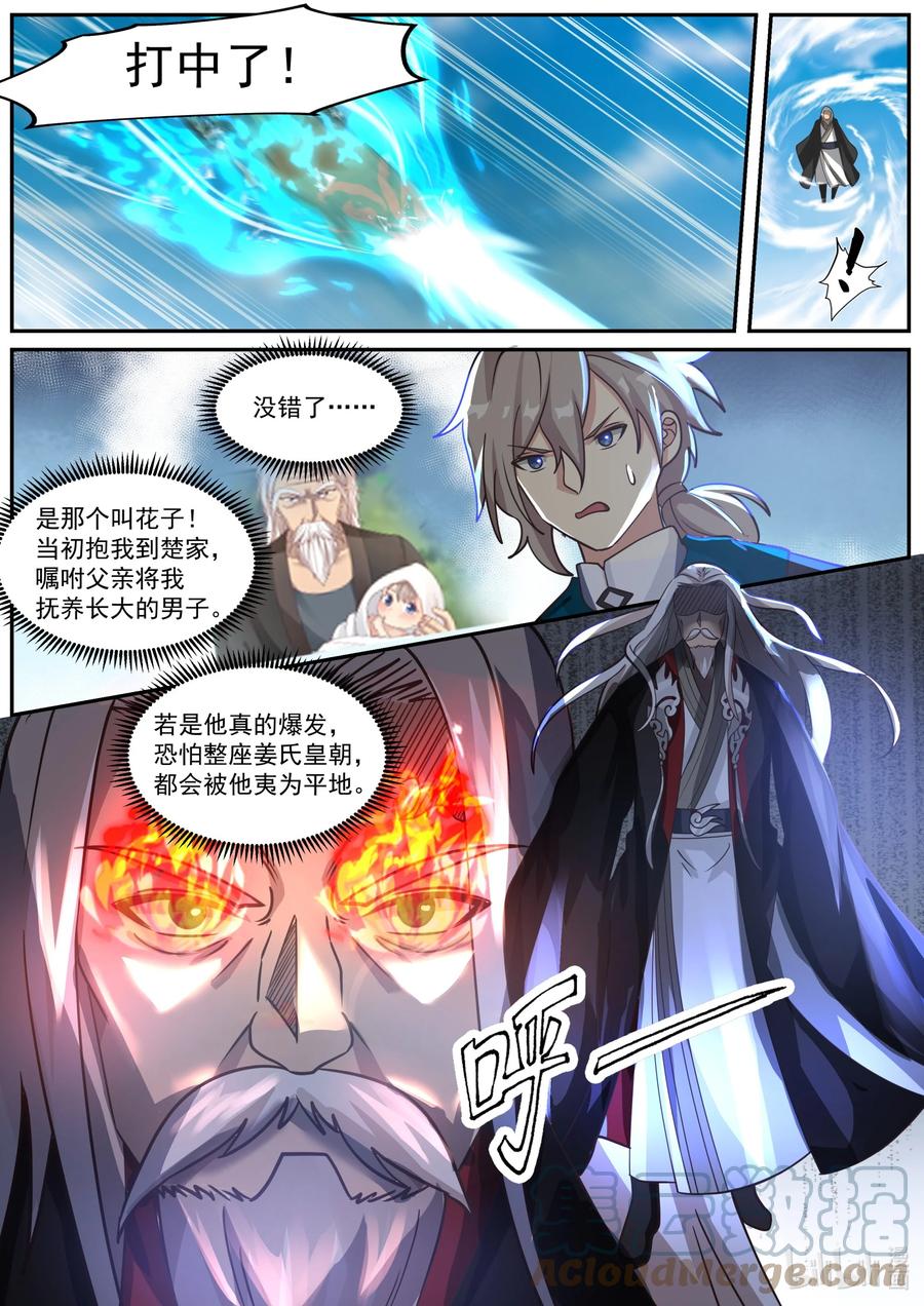 《修罗武神》401 武王强者 第5页