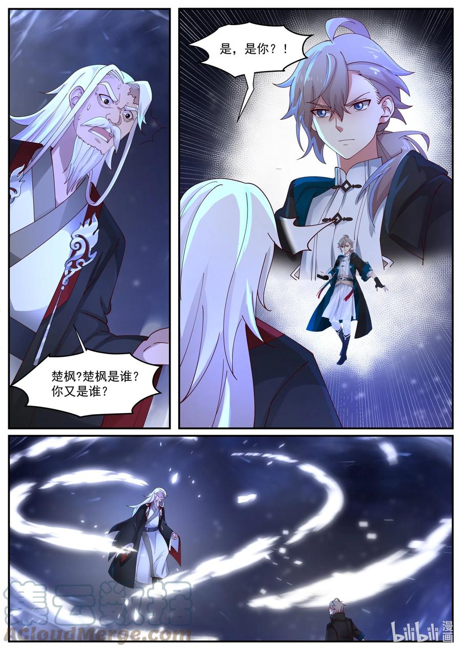《修罗武神》401 武王强者 第11页