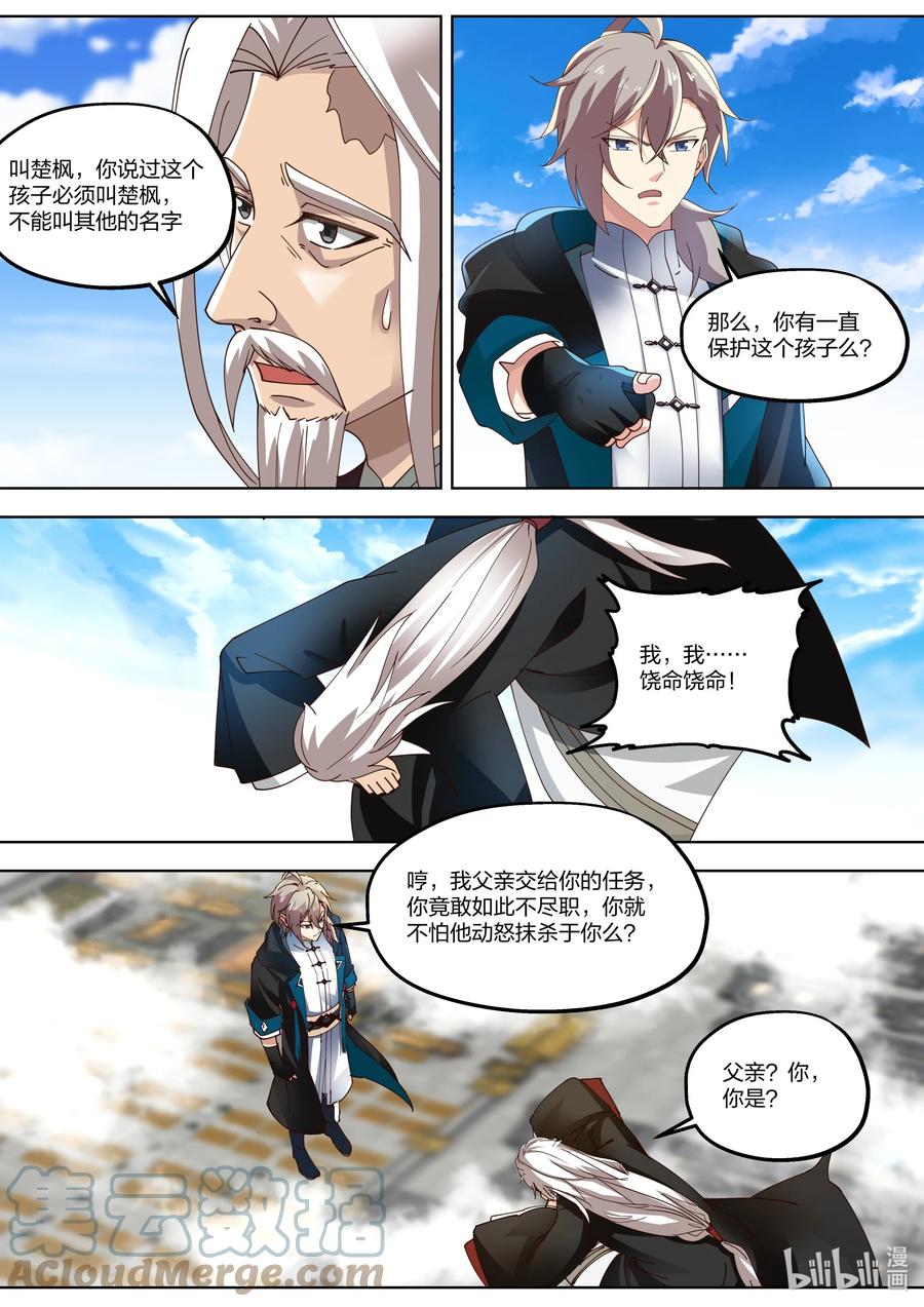 《修罗武神》402 天灾制造者 第5页