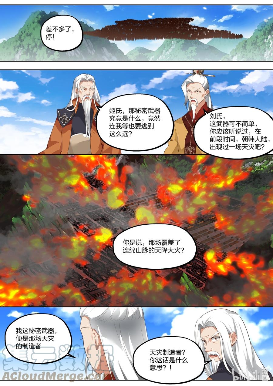 《修罗武神》402 天灾制造者 第8页