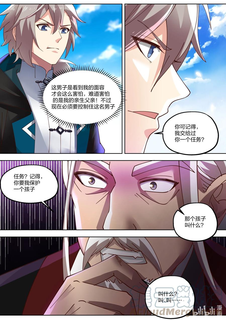 《修罗武神》402 天灾制造者 第4页