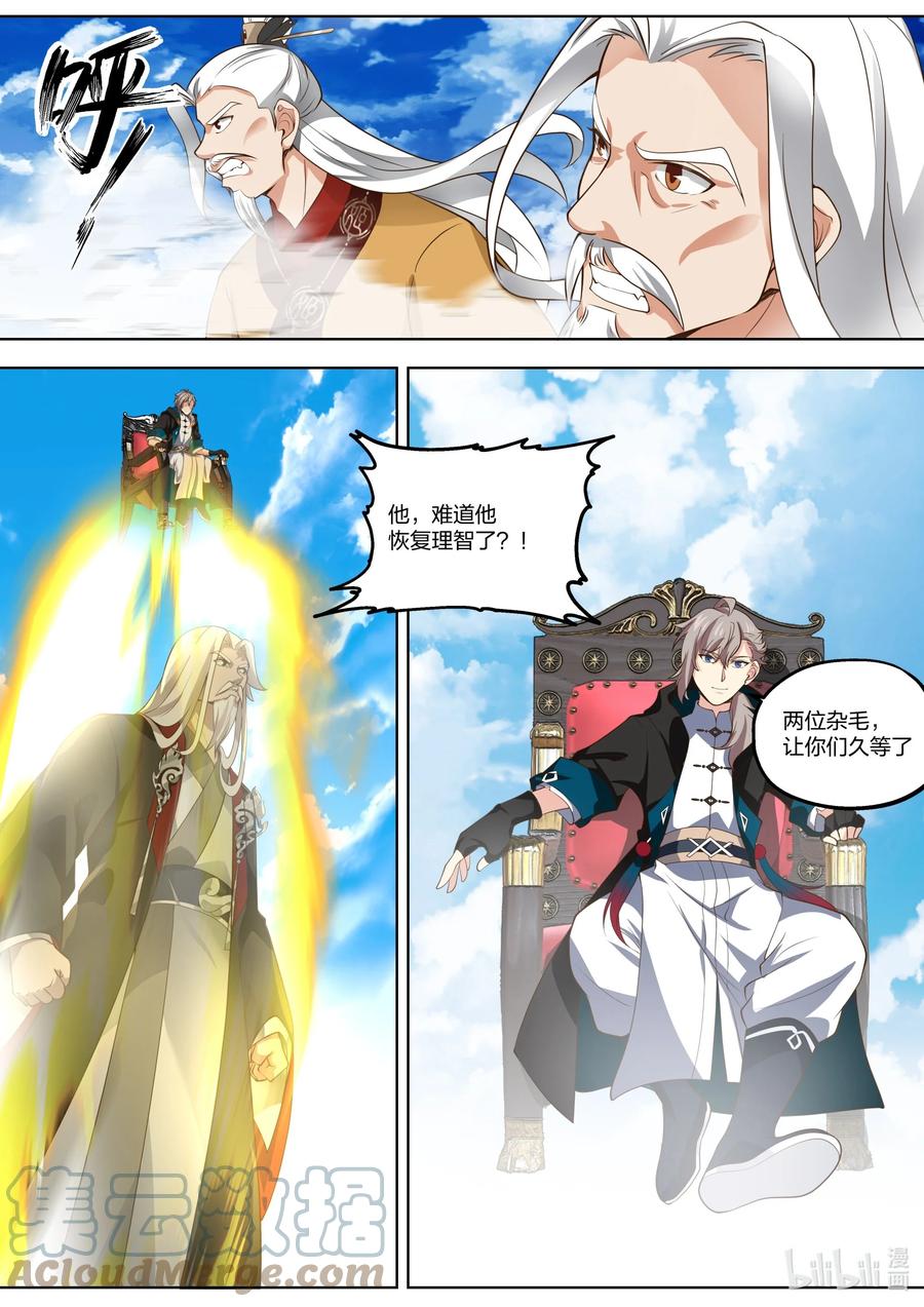 《修罗武神》402 天灾制造者 第11页