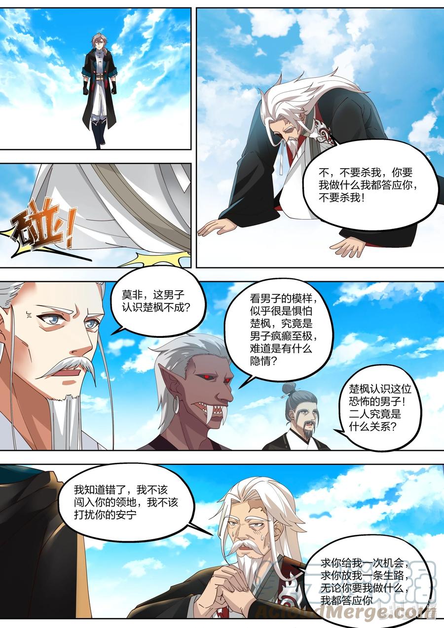 《修罗武神》402 天灾制造者 第3页