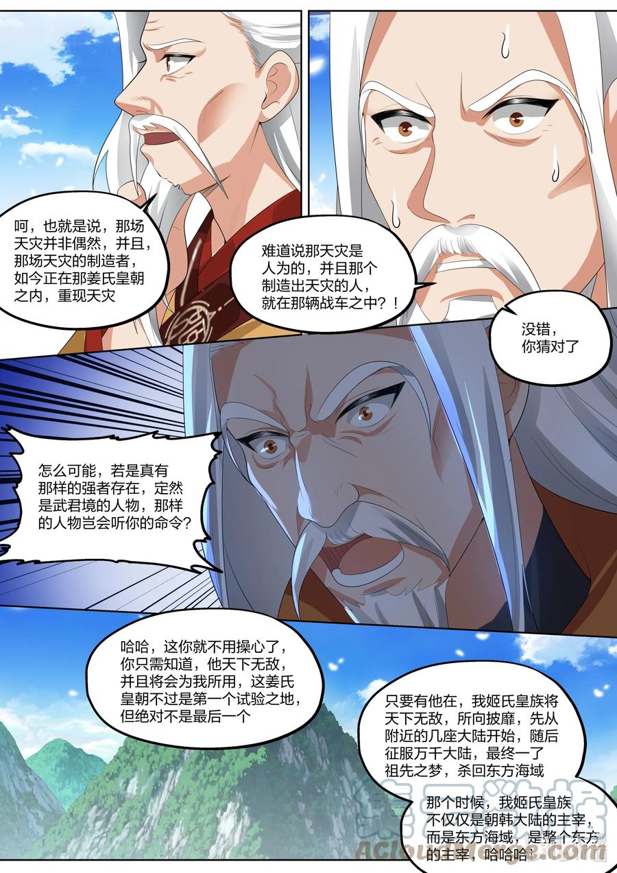 《修罗武神》402 天灾制造者 第9页